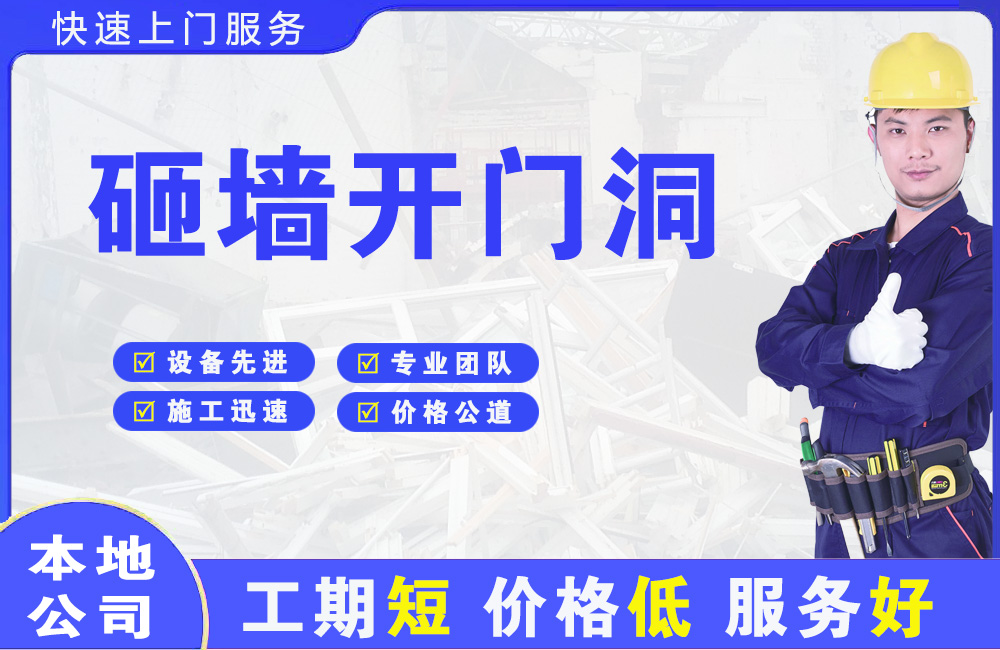 宾阳砸墙开门洞