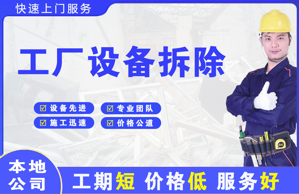 宾阳工厂设备拆除