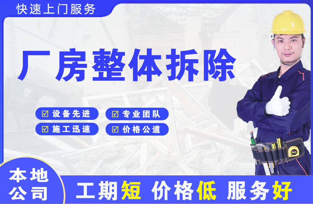 宾阳厂房整体拆除